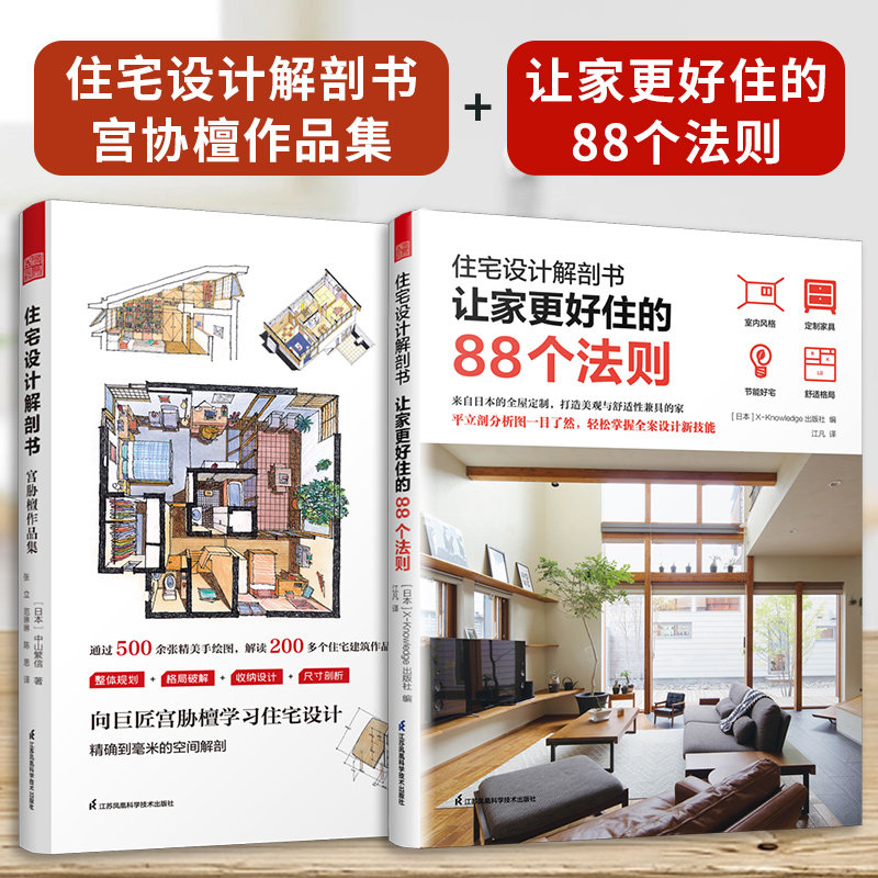 宫胁檀作品集+住宅设计解剖书
