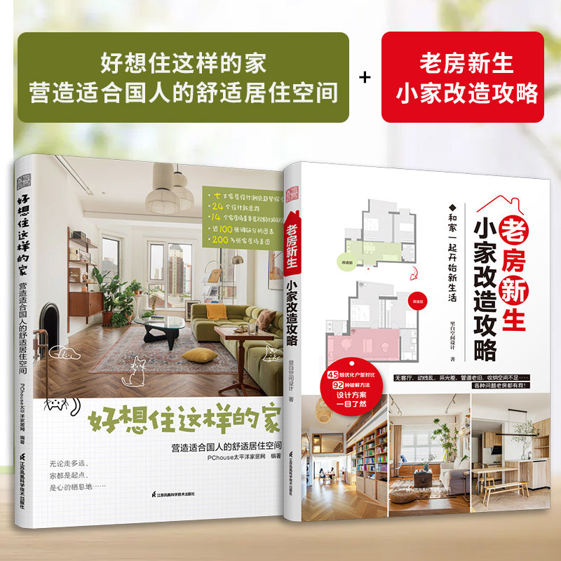 小家改造攻略老房新生这样的家