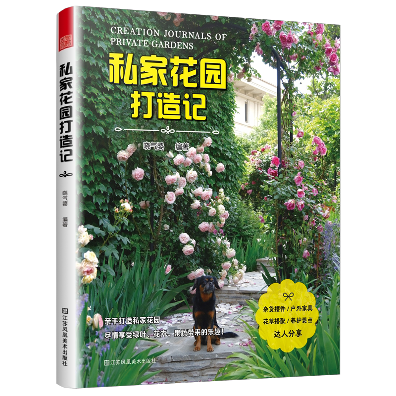 私家花园打造记】浪漫的私家花园