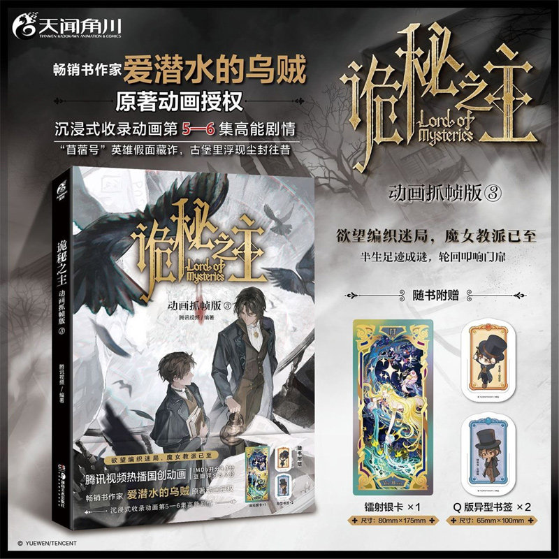 诡秘之主动画抓帧版3漫画爱潜水