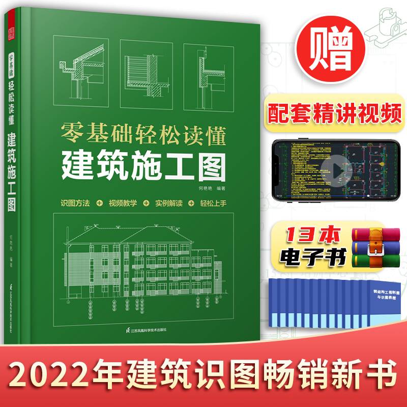 2022新版】建筑识图零基础轻松读懂建筑施工图 别墅自建房建筑工程识图建筑学书籍建筑施工图设计钢筋混凝土结构零基础入门