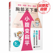 模特健身 日本模特私教法 含减肥饮品及腹部面膜制作步骤女性运动健身指南手册女性读本塑形美体方法书籍 小腹变扁平 胸部不下垂