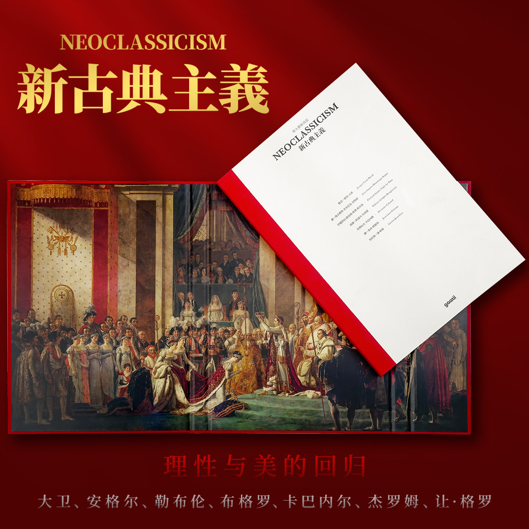 【官方正版】新古典主义 伟大艺术流派系列图书 巡回画派 巴比松画派 列宾 希施 163幅代表性画作 180度展开秒变4开临摹范本