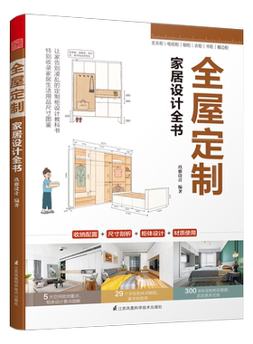 全屋定制家居柜体收纳设计书