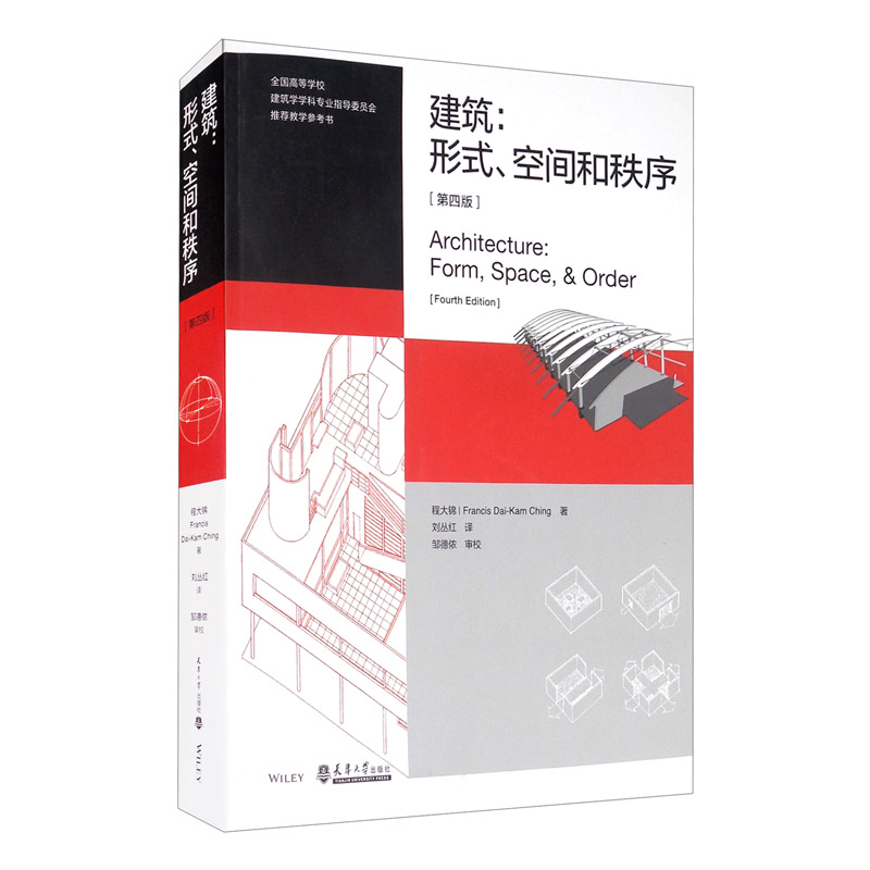 建筑：形式、空间和秩序第四版
