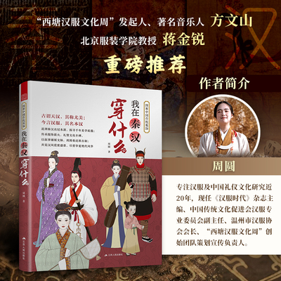 我在秦汉穿什么传统服饰