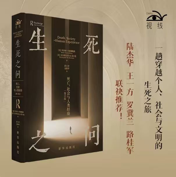 生死之问生命哲学通识读物围绕生