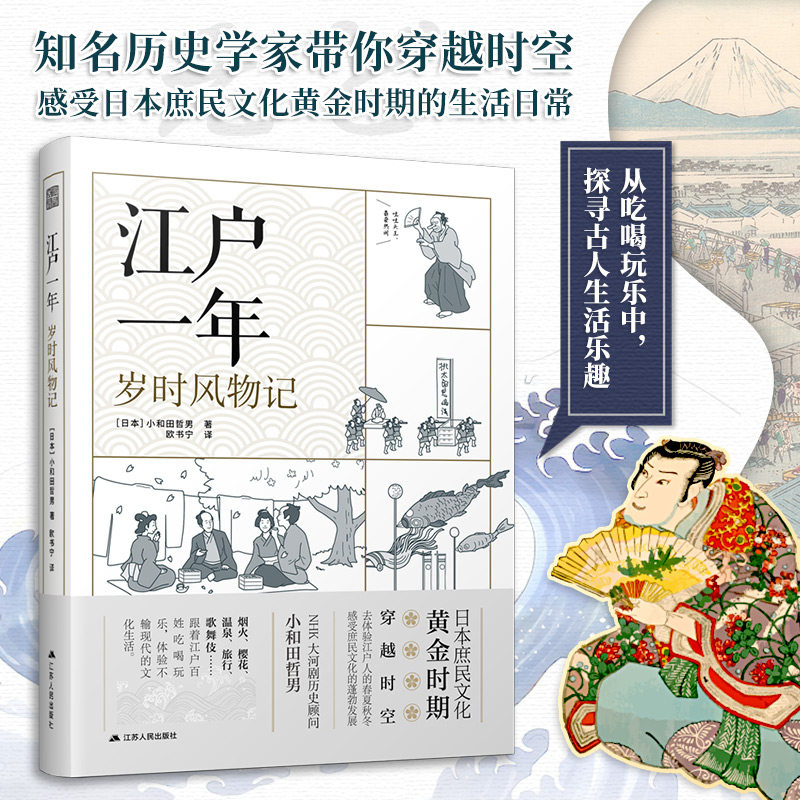 江户一年岁时风物记官方正版