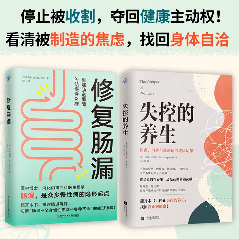 【官方正版】修复肠漏 重建肠道屏障告别慢性炎症 5步系统修复肠道屏障 从根源改善疲惫长痘肠胃不适情绪波动等诸多慢性炎性书籍
