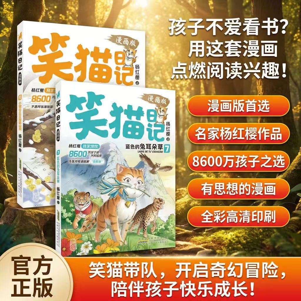 笑猫日记漫画版7+8全套2册蓝色的