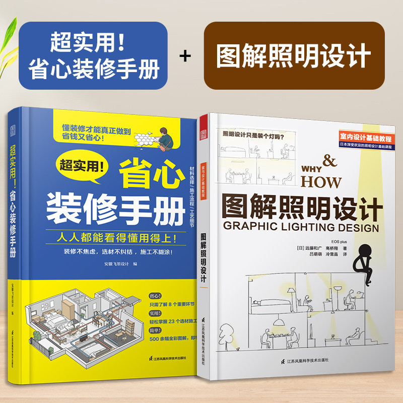 省心装修手册+图解照明设计