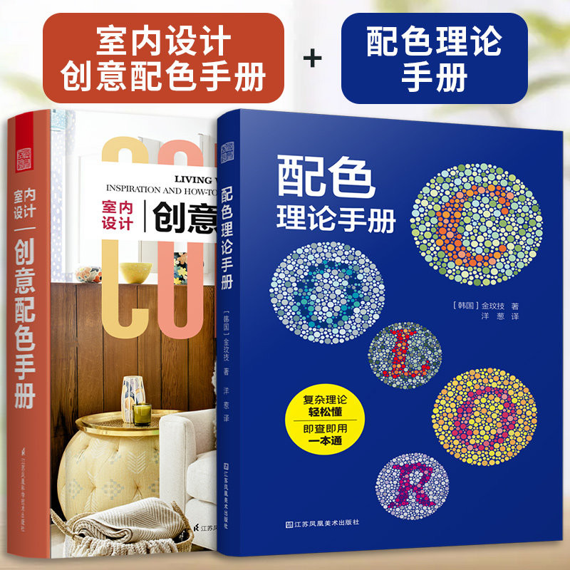 室内设计创意配色+配色理论手册