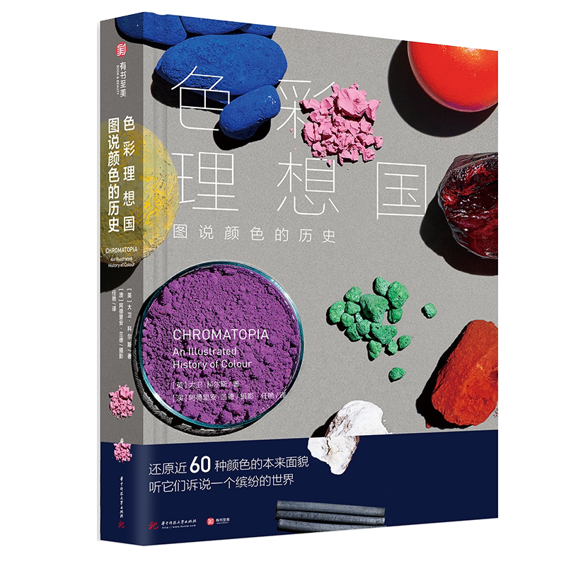 色彩理想国图说历史大卫尔斯