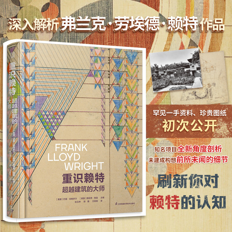 重识赖特超越建筑的大师