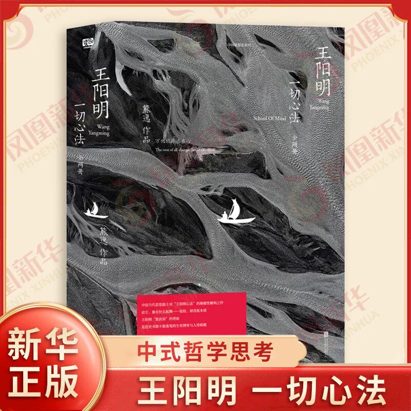王阳明:一切心法:全两册2026)