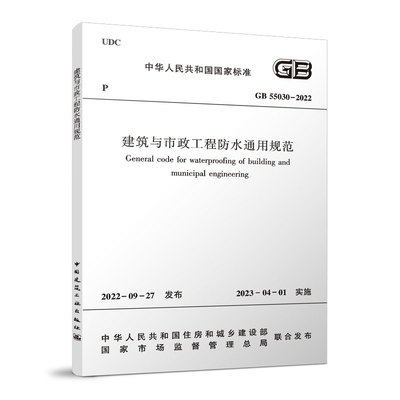 正版建筑与市政工程防水通用