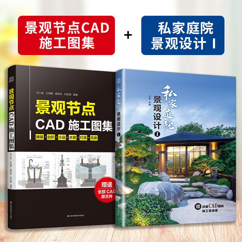套装10001793施工图集私家庭院