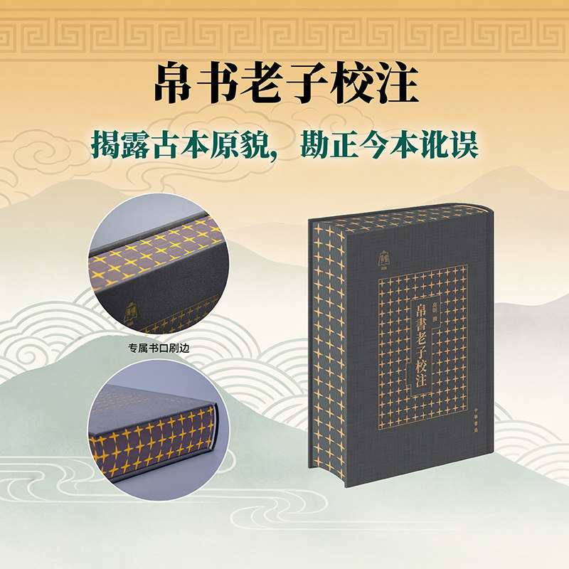 【官方正版 任选】帛书老子校注、四书章句集注、重建秦史、万历传、崇祯传、雍正传、朱元璋传、王阳明全集 精美刷边