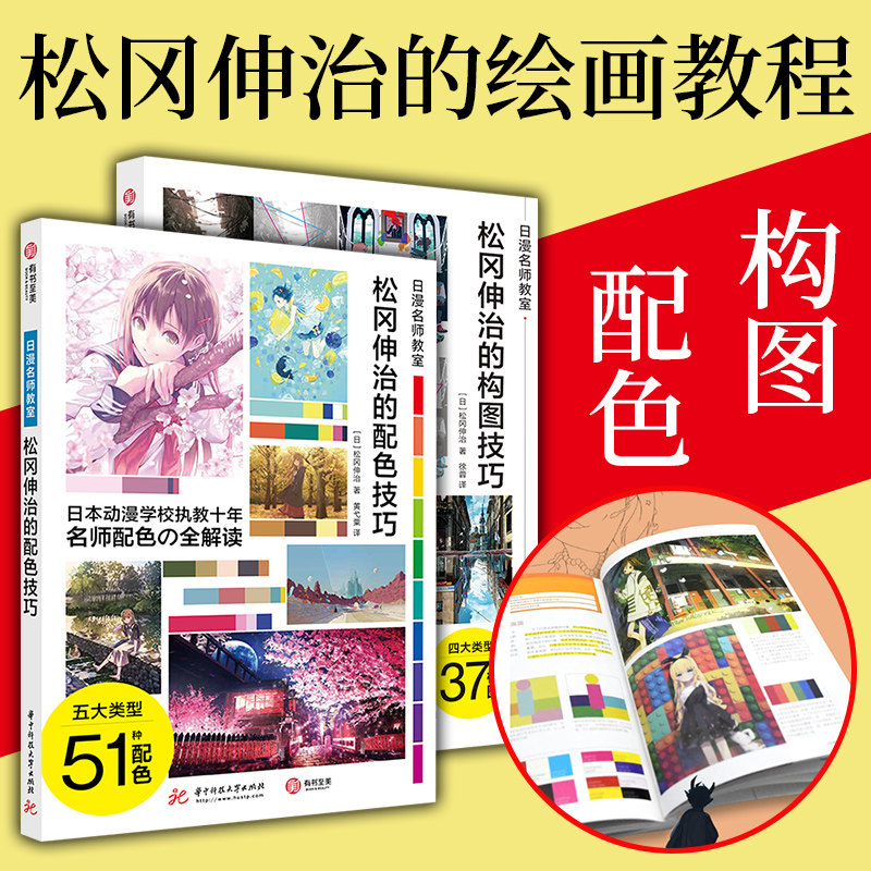 松冈伸治二次元绘画教程