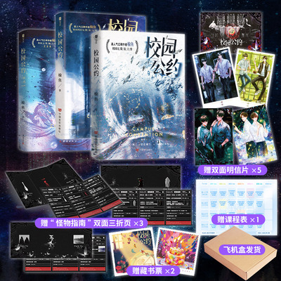 【官方正版】校园公约：1印特签版+2印特版+3特签刷边版+随书赠品