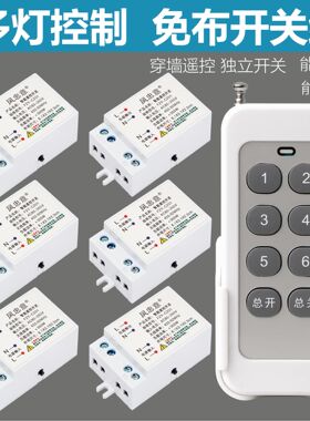 遥控开关220V无线遥控多路电源灯控智能灯光控制器家用摇控通断器