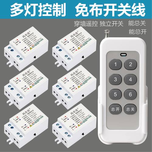 220V无线遥控开关灯光控制器