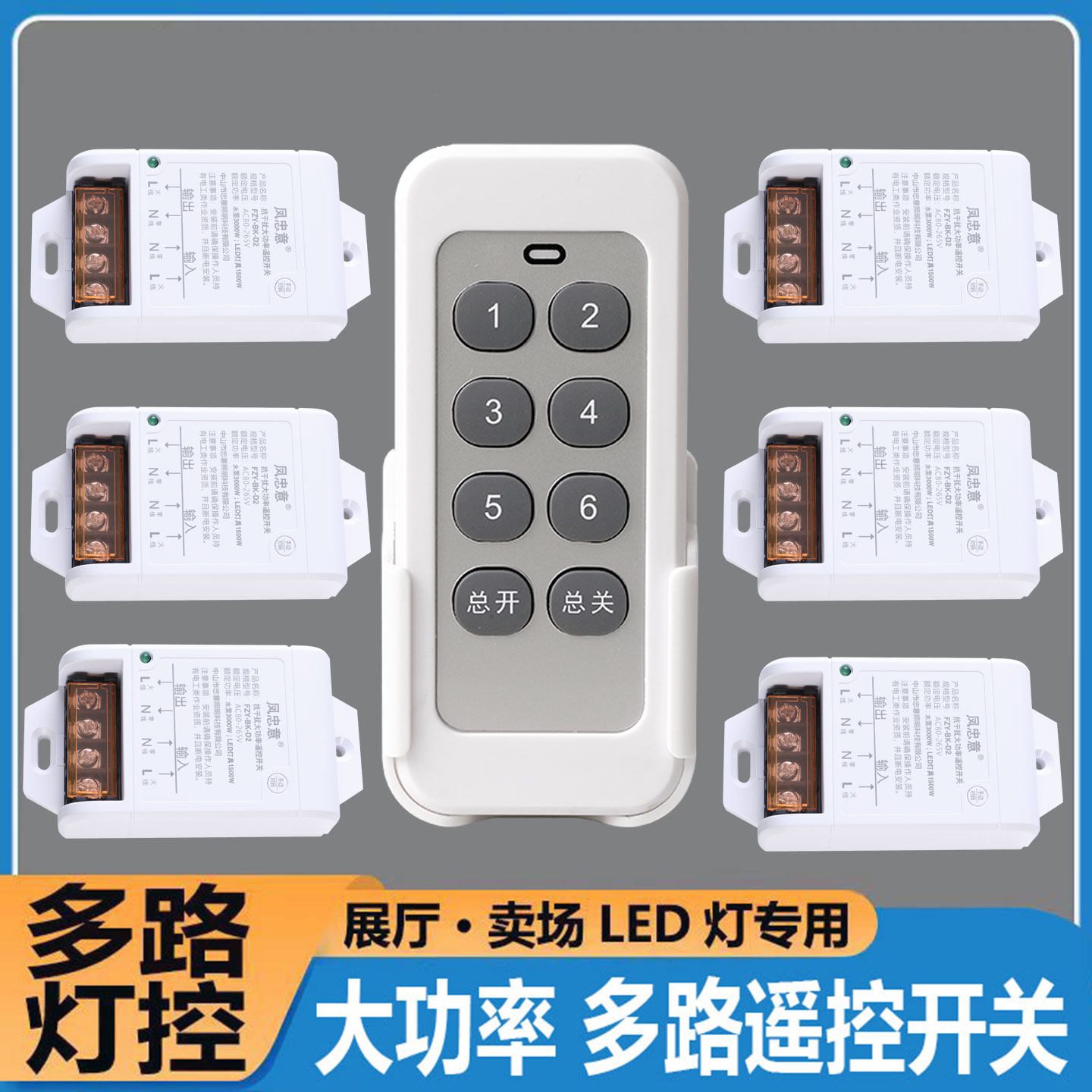 大功率遥控开关LED灯控智能免布线灯电源控制器220V照明一拖多路