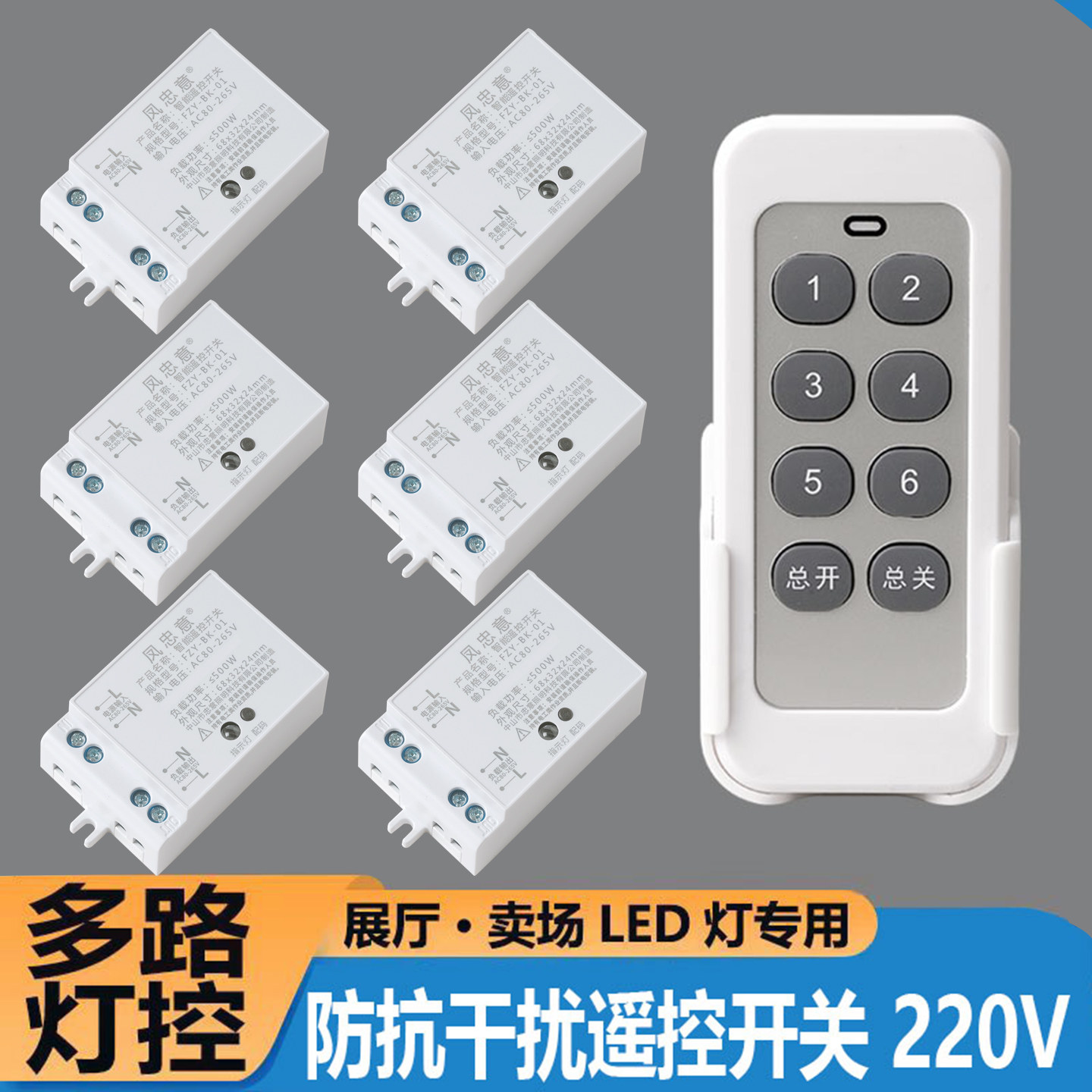 220V无线遥控开关抗干扰免布线多路分控室内家装照明灯电源控制器