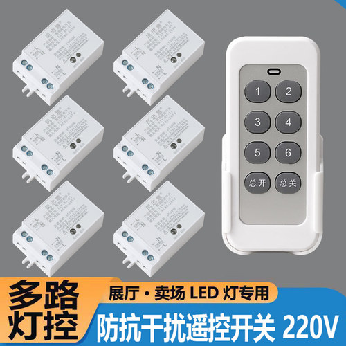 220V无线遥控开关灯抗干扰免布线