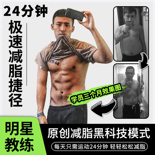 道奇24分钟VIP课程 原创减脂黑科技模式 大基数/平台期减脂救星