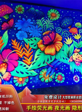 紫光3D立体画荧光画隐形发光墙体画手绘涂鸦酒吧夜光壁画彩绘定制