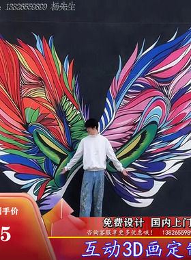 3D立体画墙绘壁画定制画展供画