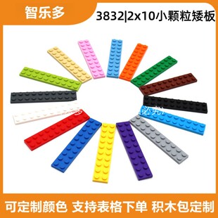 益智拼装矮砖2x10孔矮板moc小颗粒积木基础件配件长条薄片3832
