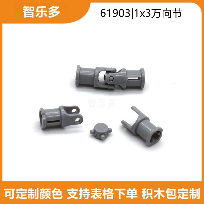拼插积木积木零件1x3万向节