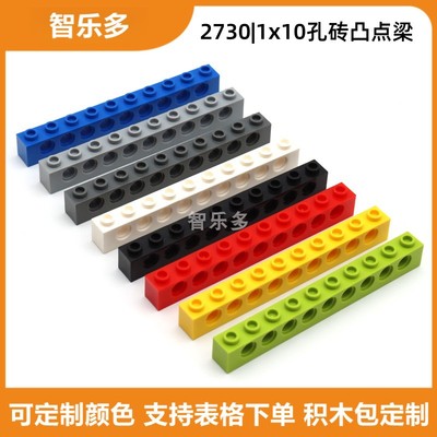 拼插积木9孔砖凸点梁2730积木