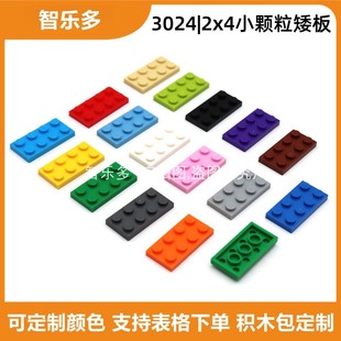 益智拼装 积木玩具兼容小颗粒积木矮板2x4薄片3020零件基础件矮砖