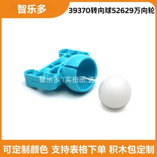 兼容小颗粒科技积木39370转向球52629万向轮SPIKE零件