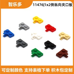 兼容乐高1x2单侧带纵向夹板11476竖夹MOC积木配件连接件横夹口板