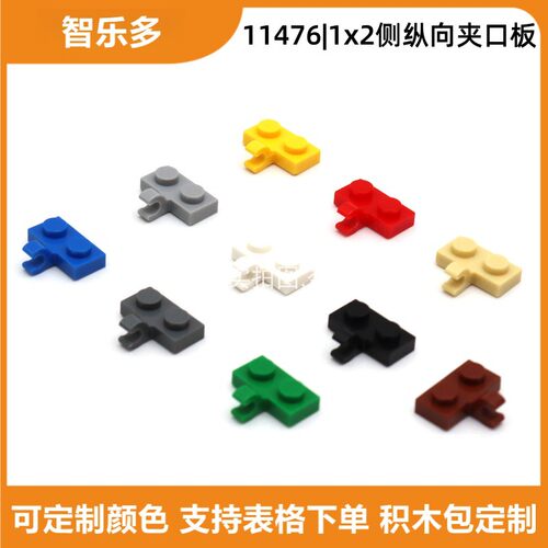 兼容乐高1x2单侧带纵向夹板11476竖夹MOC积木配件连接件横夹口板