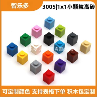 拼插积木玩具3005零件兼容乐高小颗粒基础砖1x1孔高砖创意DIY积木