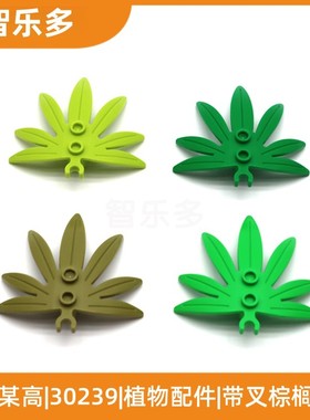 兼容乐高积木植物树屋moc配件5x6带叉棕榈树叶30239椰子树叶10884