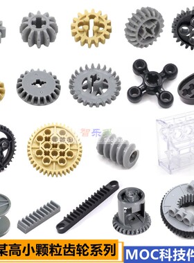 兼容积木科技件齿轮9686教具零件齿条直轮wedo机器人EV3机械积木