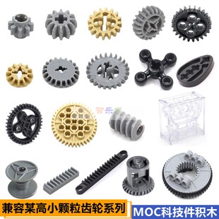 兼容积木科技件齿轮9686教具零件齿条直轮wedo机器人EV3机械积木