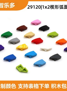 兼容乐高1x2楔形弧面左边MOC拼装积木零件特殊件斜坡光面板29120