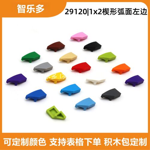 兼容乐高1x2楔形弧面左边MOC拼装积木零件特殊件斜坡光面板29120