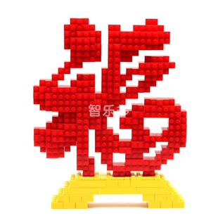 兼容国产拼装积木立体福字摆件2025新年礼物新居创意摆台福挂件