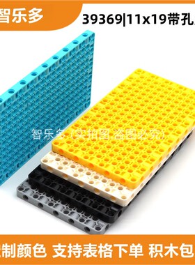 兼容乐高39369小颗粒积木科技面板11x19带孔机械面板MOC拼插孔臂