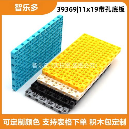兼容乐高39369小颗粒积木科技面板11x19带孔机械面板MOC拼插孔臂