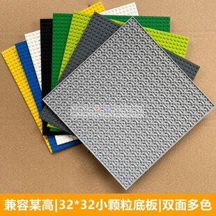 兼容乐高小颗粒双面积木底板MOC人仔底座32x32孔房楼屋拼搭建配件