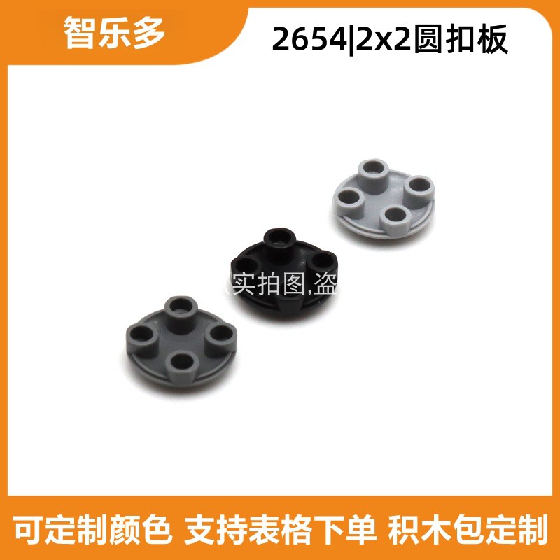 兼容小颗粒矮板2x2圆扣板2654圆形板moc拼插积木零件反圆板灯板